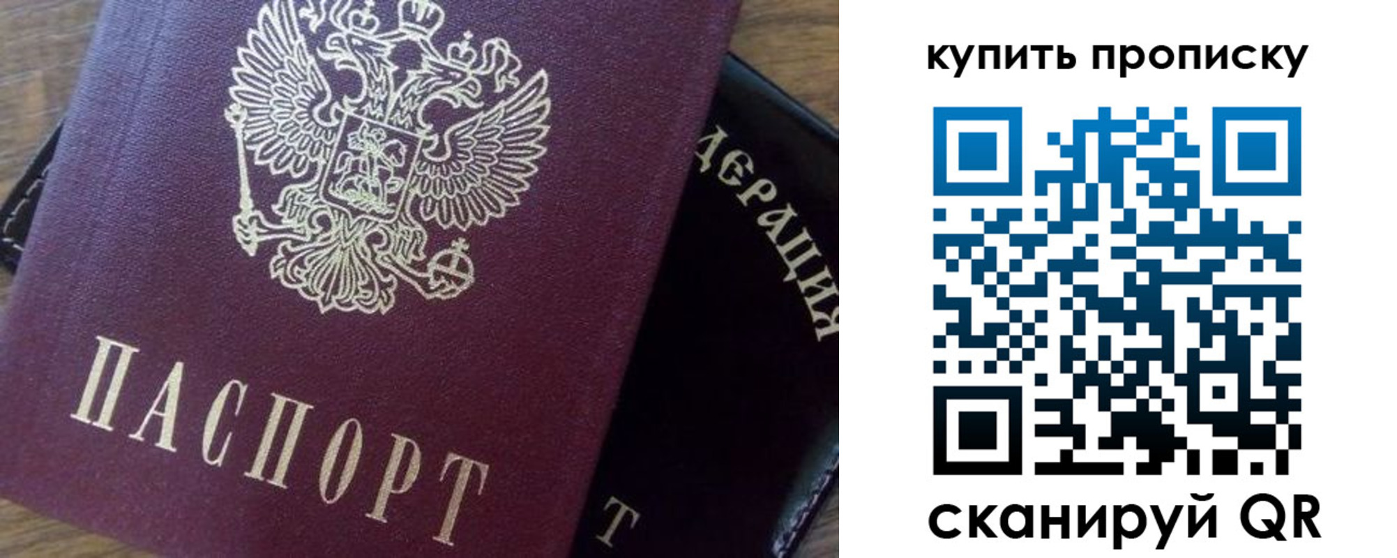 прописка паспорт в Карасуке