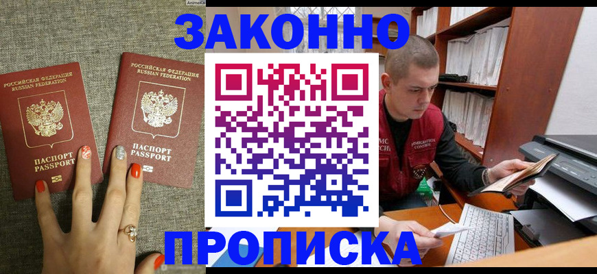 временная регистрация для всех в Карасуке